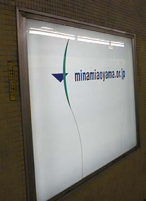 minamiaoyama.or.jp